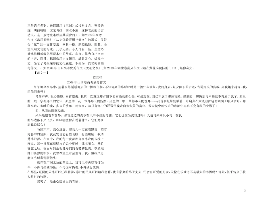 【精品】2011高考语文第一轮总复习 文化底蕴学案_第3页