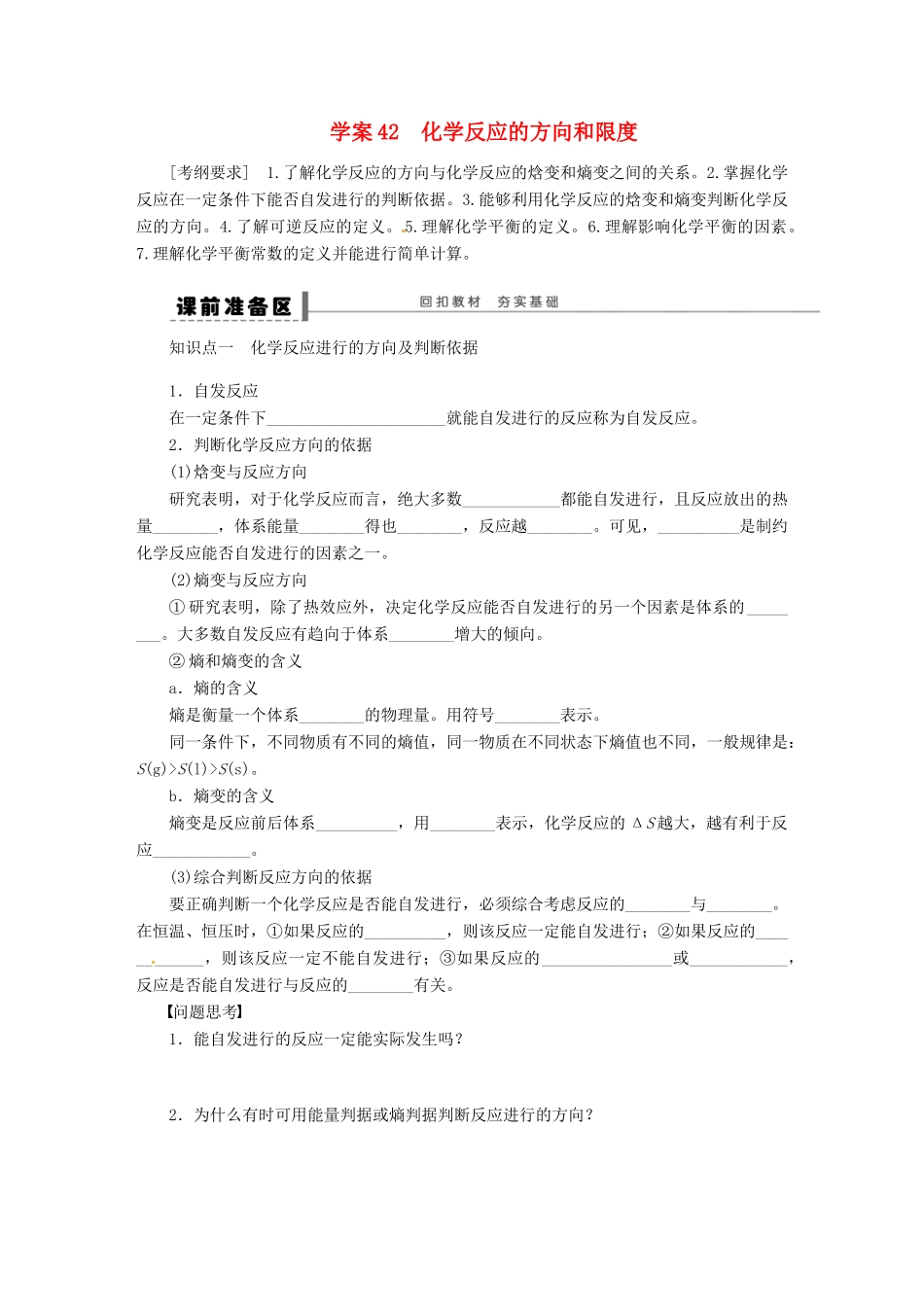 【步步高】（广西专用）2014届高考化学一轮复习 第九章 化学反应的方向和限度学案_第1页