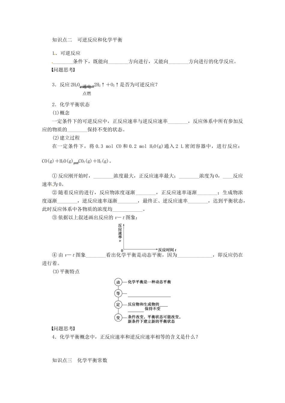 【步步高】（广西专用）2014届高考化学一轮复习 第九章 化学反应的方向和限度学案_第2页