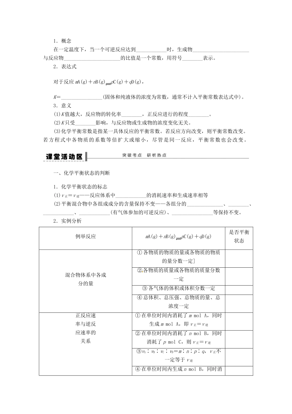 【步步高】（广西专用）2014届高考化学一轮复习 第九章 化学反应的方向和限度学案_第3页