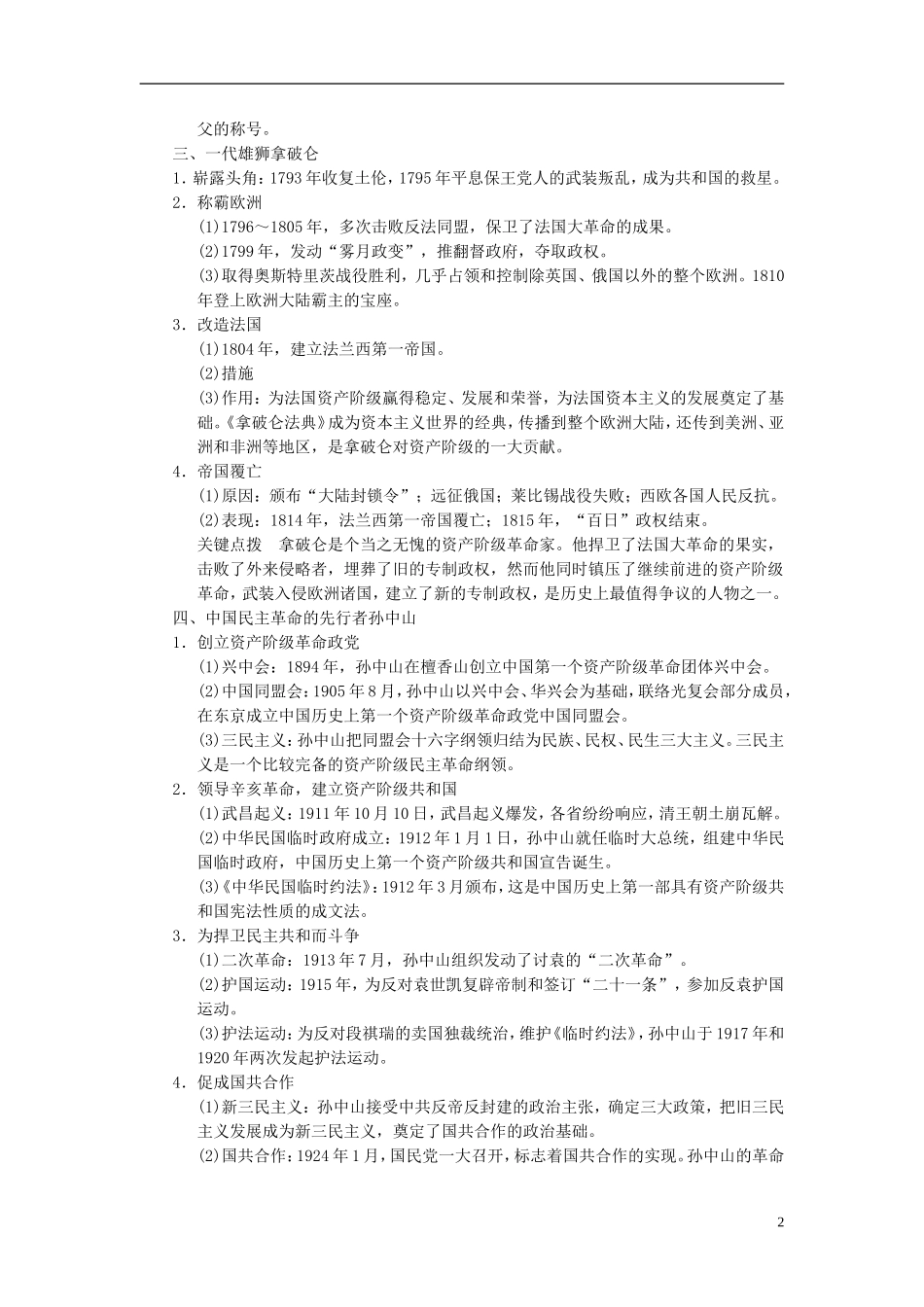 【步步高】2014届高考历史一轮复习讲义 （知识整合+重点深化+探究命题+课时训练）第2讲 欧美资产阶级革命家与亚洲觉醒的先驱（含解析） 新人教版选修4_第2页