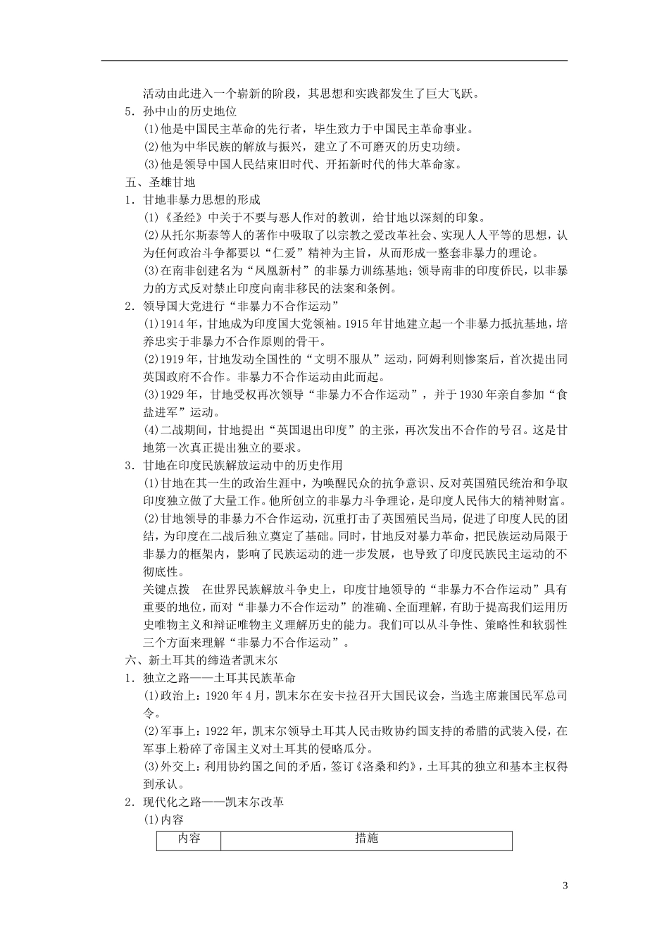 【步步高】2014届高考历史一轮复习讲义 （知识整合+重点深化+探究命题+课时训练）第2讲 欧美资产阶级革命家与亚洲觉醒的先驱（含解析） 新人教版选修4_第3页