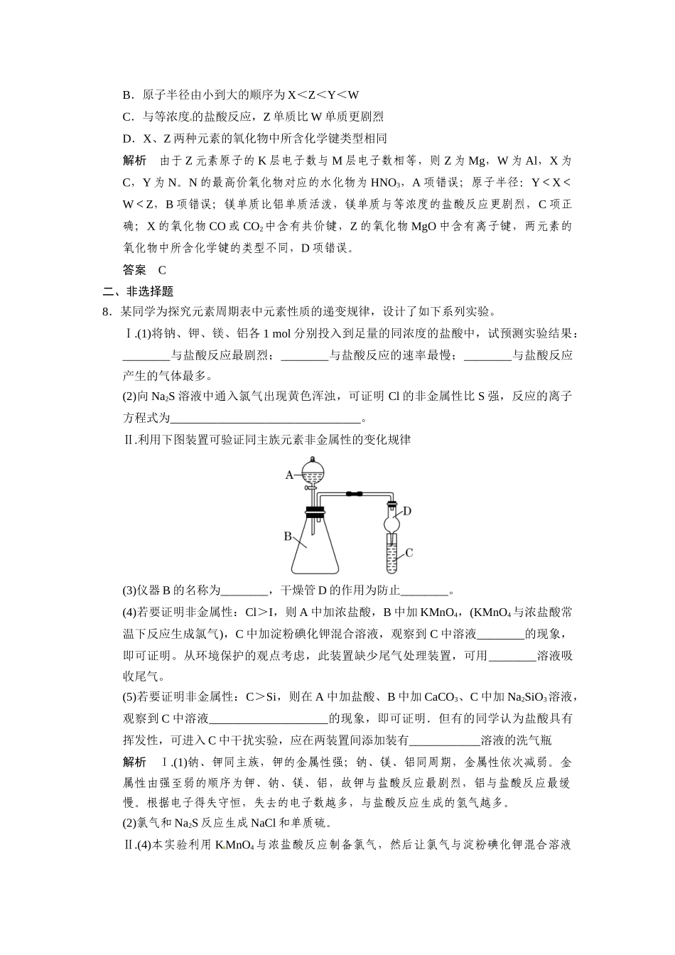 【步步高】2015届高考化学一轮复习 专题四 第二单元 元素周期律元素周期表试题（含解析）苏教版_第3页