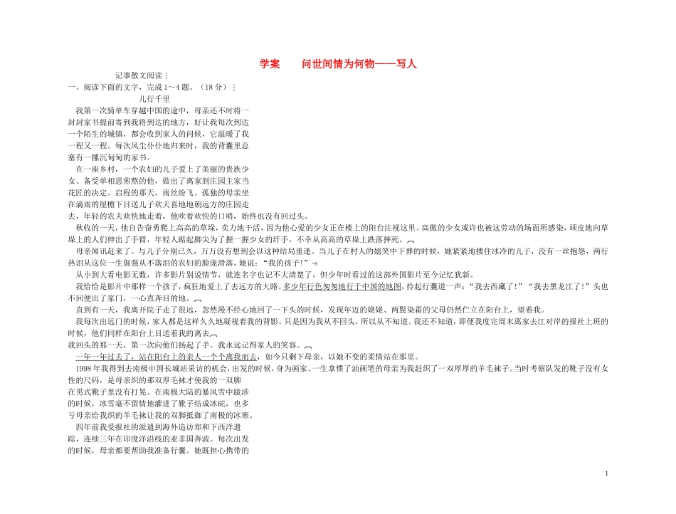 【精品】2011高考语文第一轮总复习 问世间情为何物—写人记事散文阅读学案_第1页