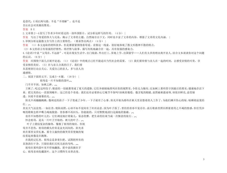 【精品】2011高考语文第一轮总复习 问世间情为何物—写人记事散文阅读学案_第3页