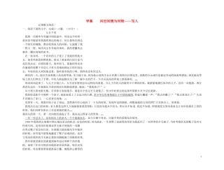 【精品】2011高考语文第一轮总复习 问世间情为何物—写人记事散文阅读学案