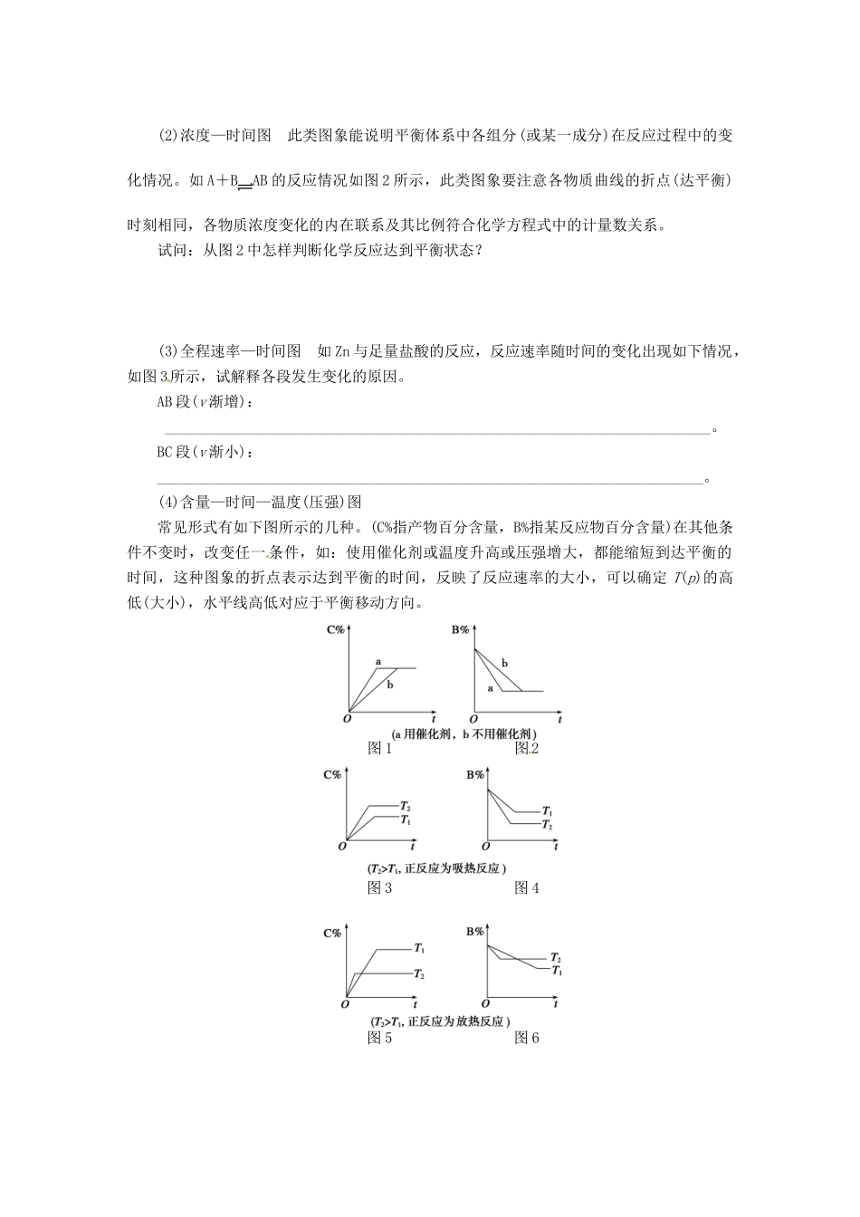 【步步高】（广西专用）2014届高考化学一轮复习 第九章 化学反应速率化学平衡图象学案_第2页