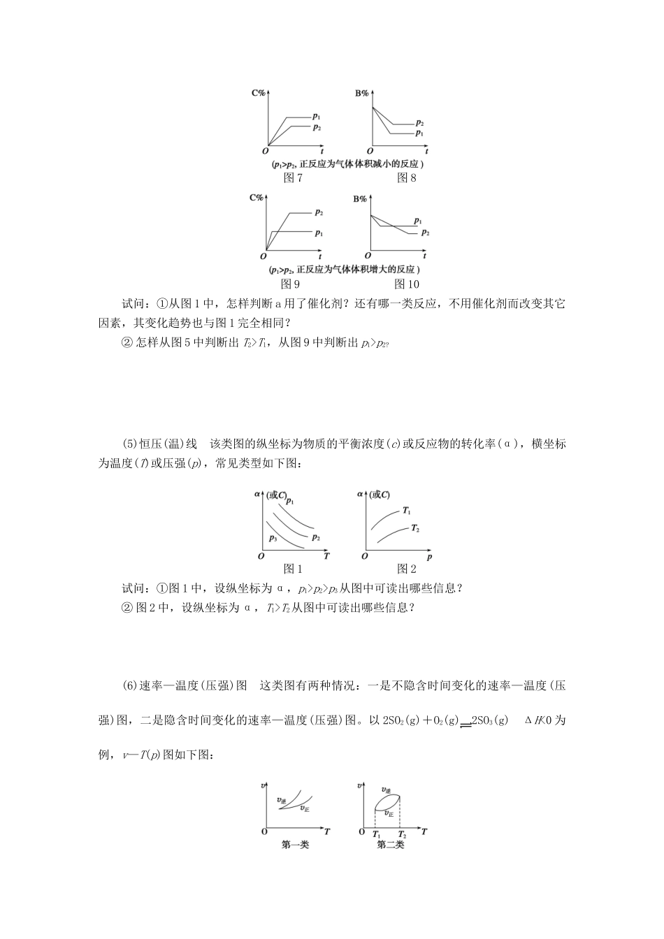 【步步高】（广西专用）2014届高考化学一轮复习 第九章 化学反应速率化学平衡图象学案_第3页
