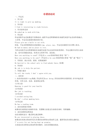 【步步高】（广东专用）2015届高考英语一轮复习 非谓语动词非谓语动词导学案 北师大版