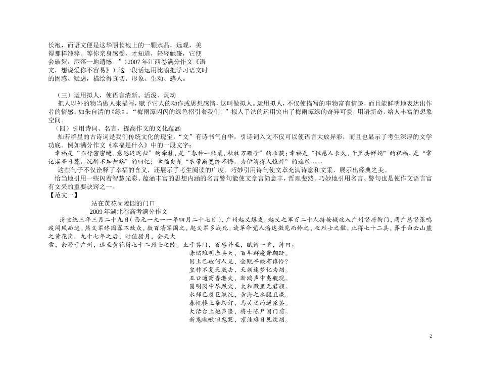 【精品】2011高考语文第一轮总复习 写出文采学案_第2页