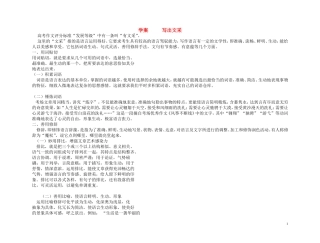 【精品】2011高考语文第一轮总复习 写出文采学案