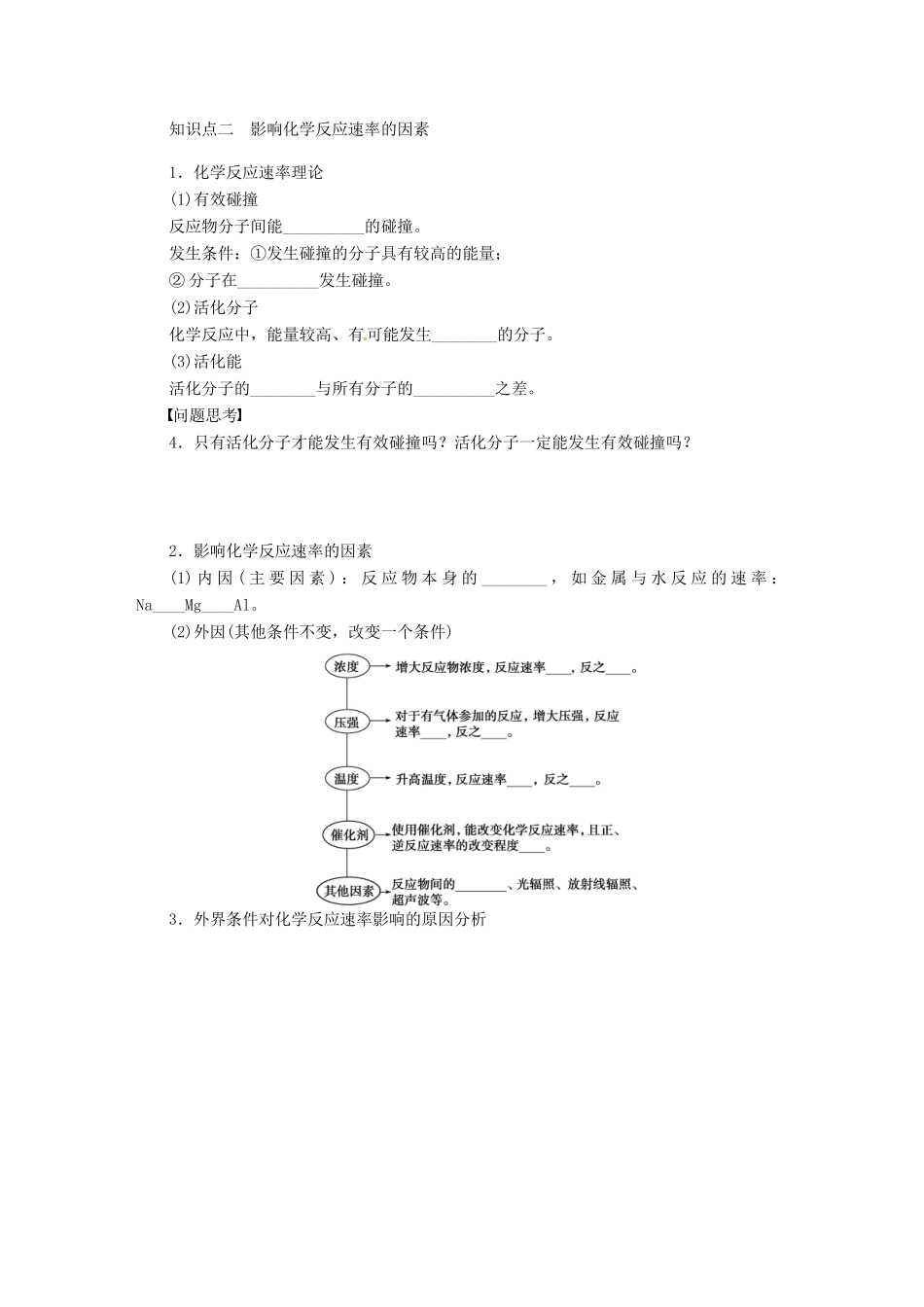 【步步高】（广西专用）2014届高考化学一轮复习 第九章 化学反应速率学案_第2页
