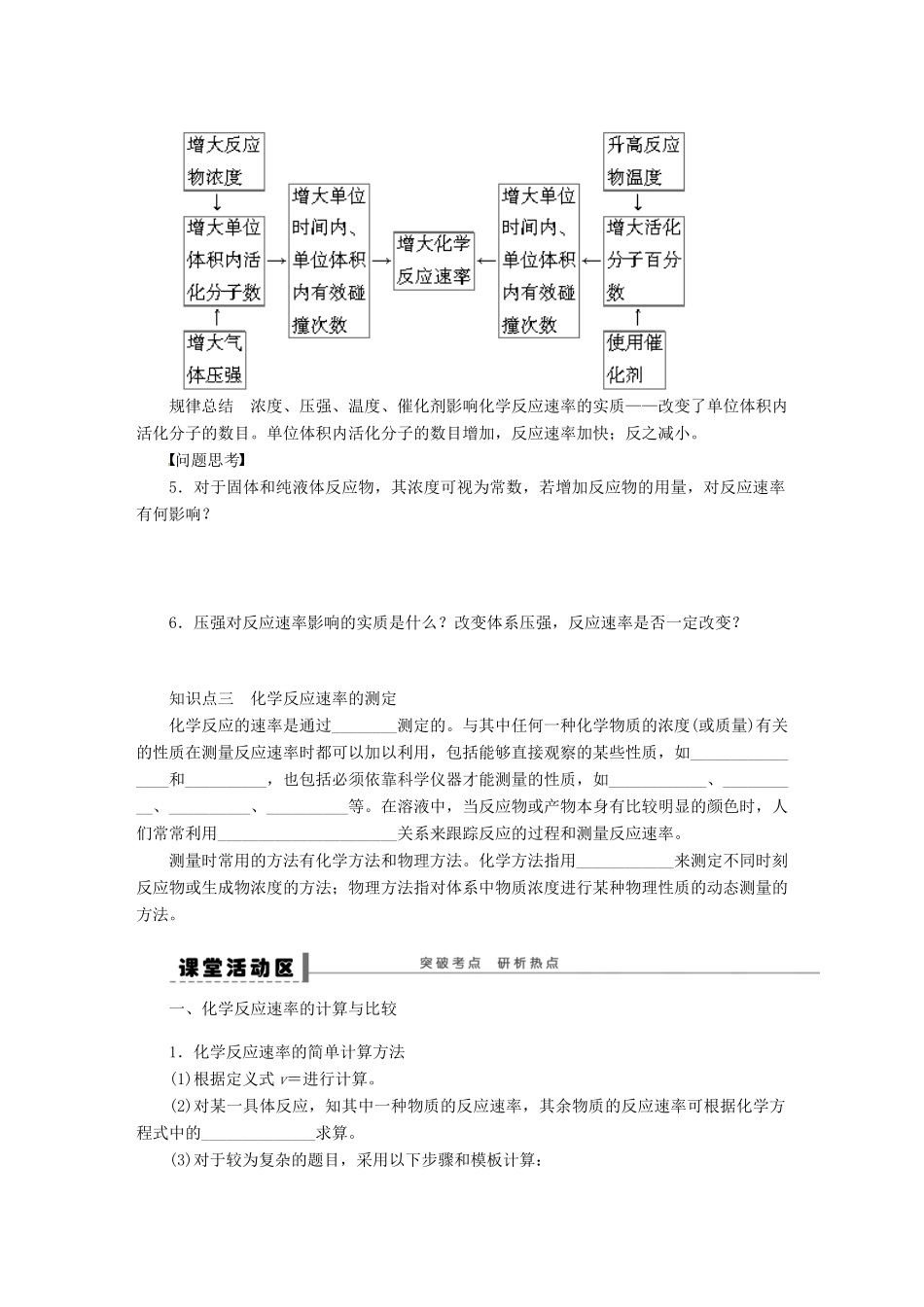 【步步高】（广西专用）2014届高考化学一轮复习 第九章 化学反应速率学案_第3页