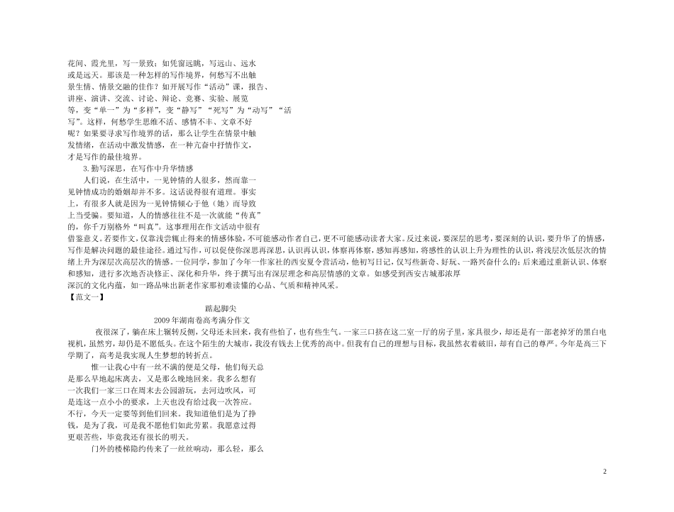【精品】2011高考语文第一轮总复习 真情实感学案_第2页