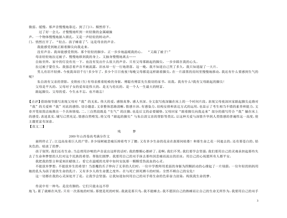 【精品】2011高考语文第一轮总复习 真情实感学案_第3页