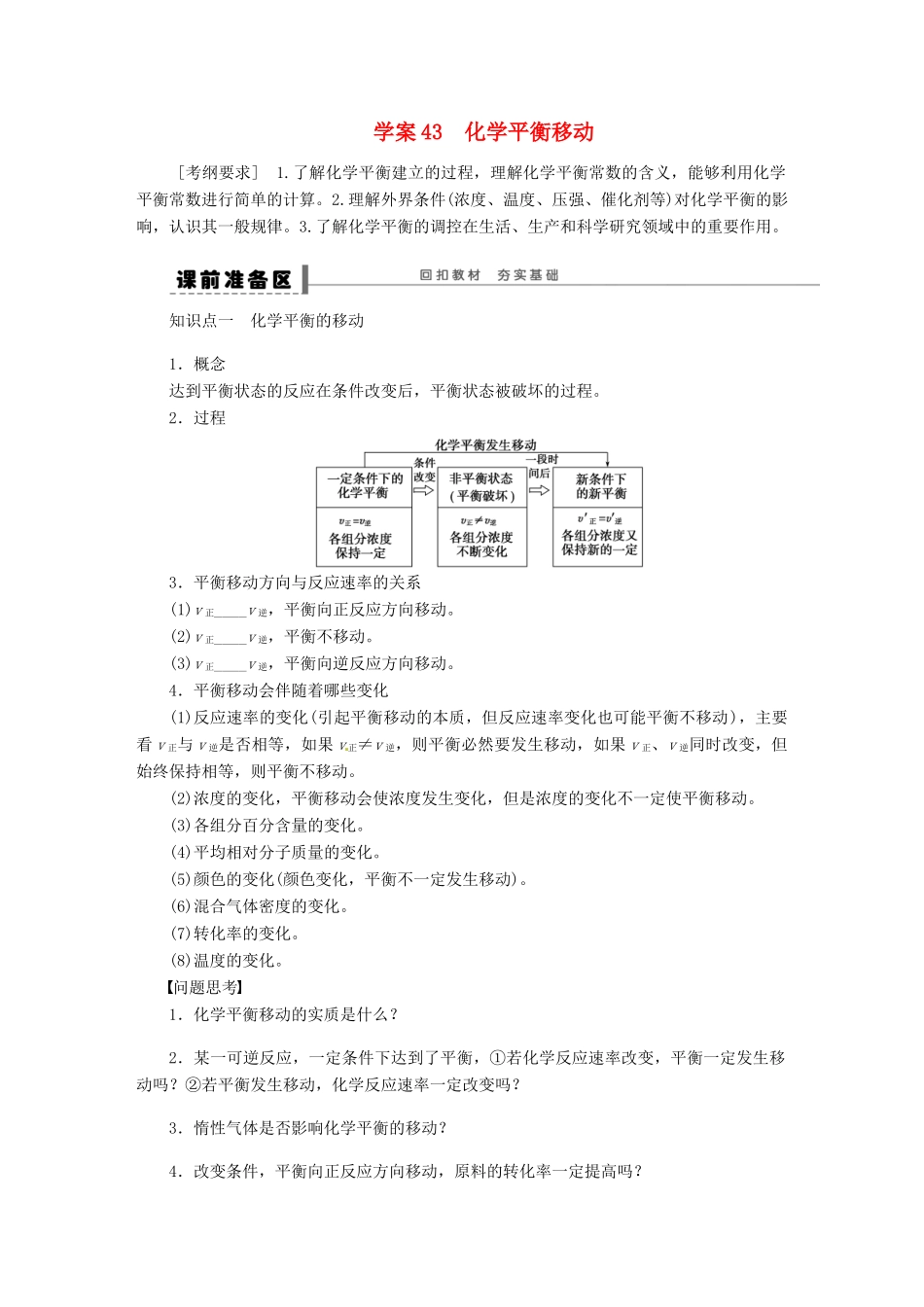 【步步高】（广西专用）2014届高考化学一轮复习 第九章 化学平衡移动学案_第1页