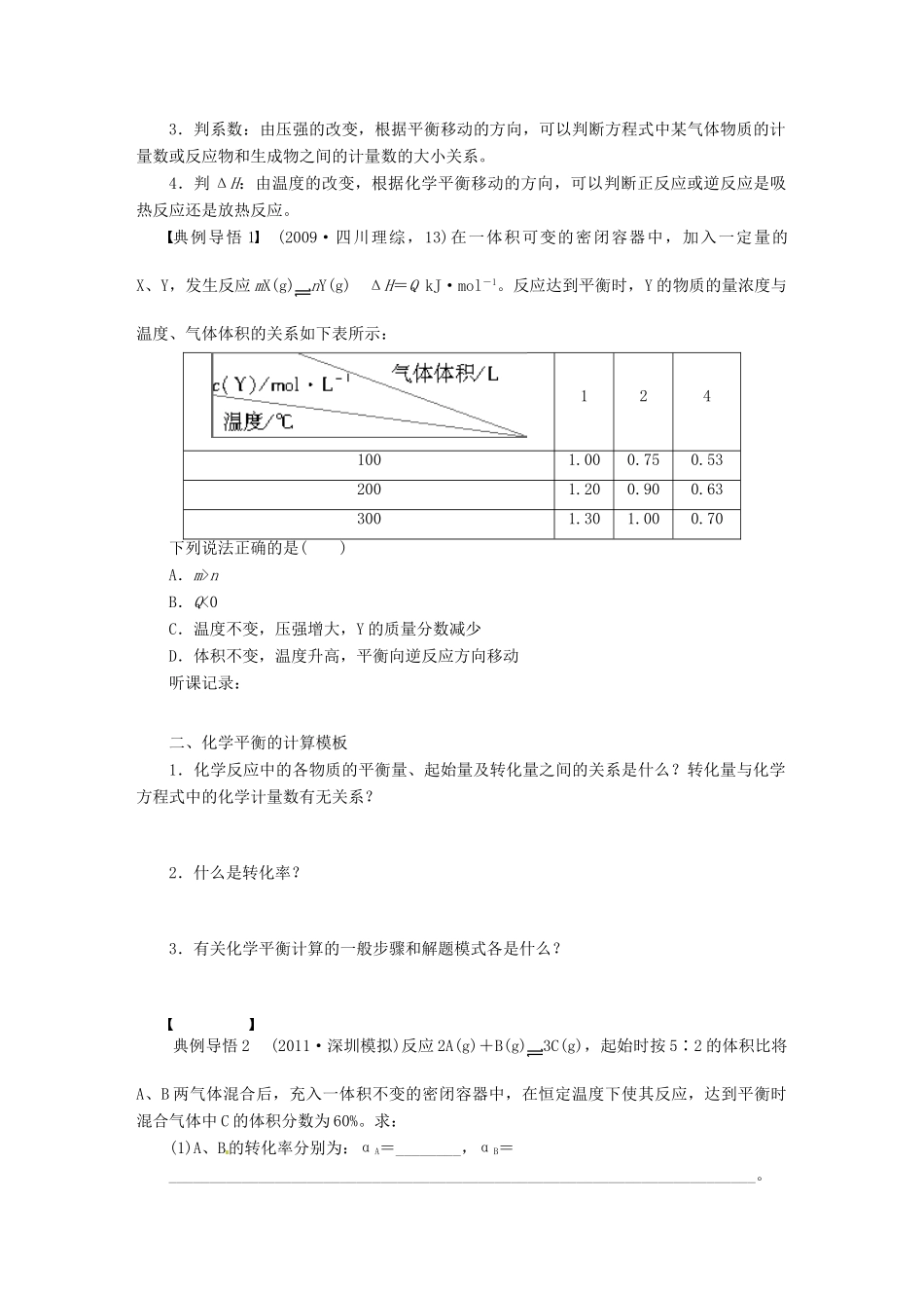 【步步高】（广西专用）2014届高考化学一轮复习 第九章 化学平衡移动学案_第3页