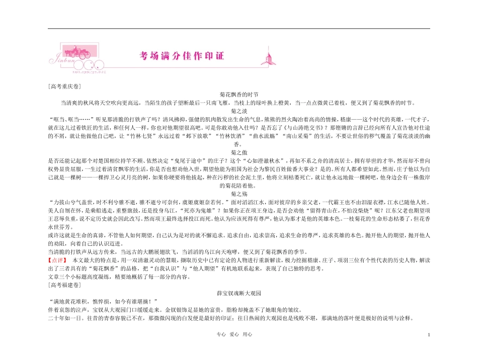 【精品】2011高考语文总复习 二、考场满分佳作印证金学案_第1页