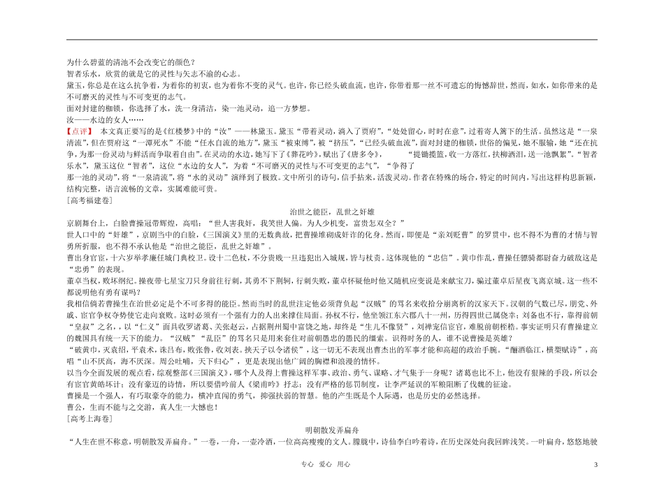 【精品】2011高考语文总复习 二、考场满分佳作印证金学案_第3页