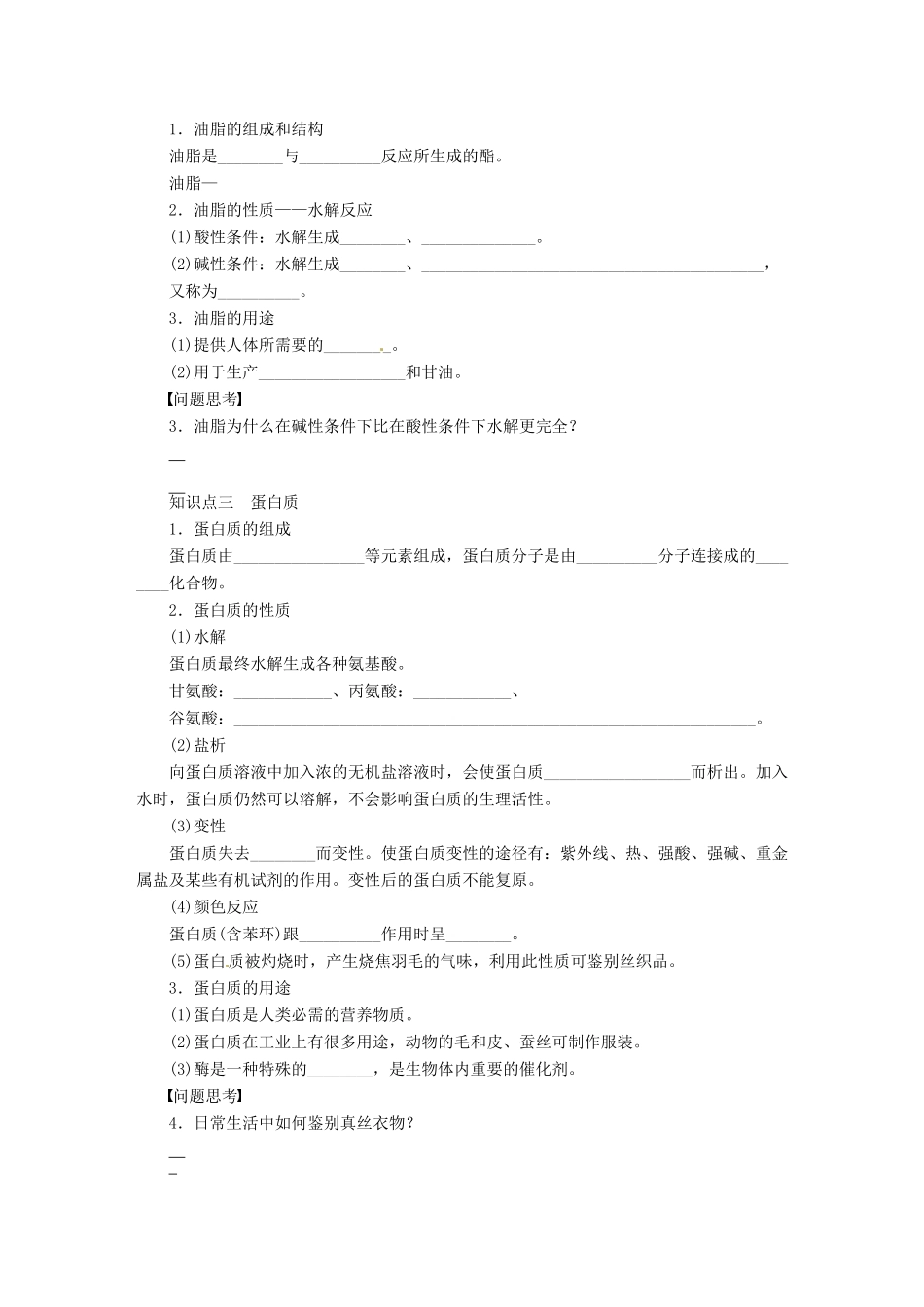 【步步高】（广西专用）2014届高考化学一轮复习 第六章 基本营养物质学案_第2页
