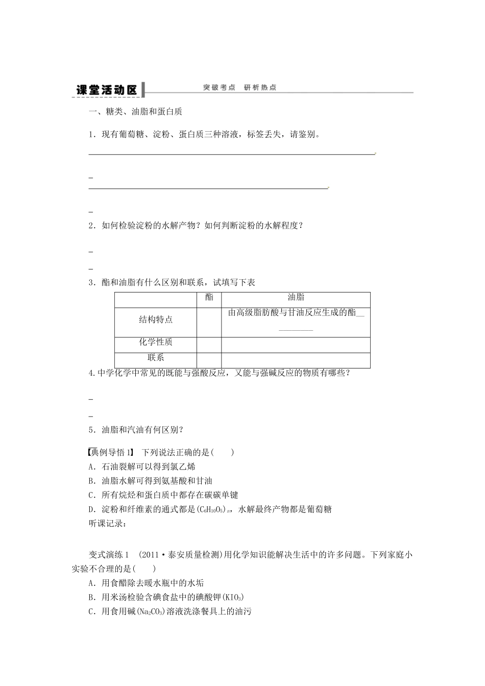 【步步高】（广西专用）2014届高考化学一轮复习 第六章 基本营养物质学案_第3页