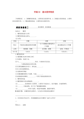 【步步高】（广西专用）2014届高考化学一轮复习 第六章 基本营养物质学案
