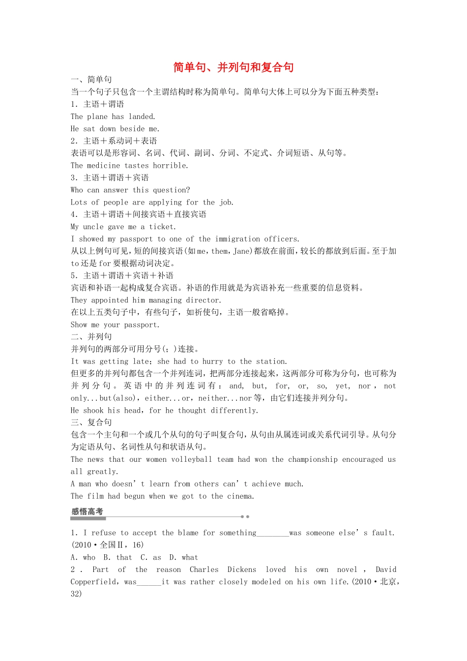 【步步高】（广东专用）2015届高考英语一轮复习 简单句导学案 北师大版_第1页