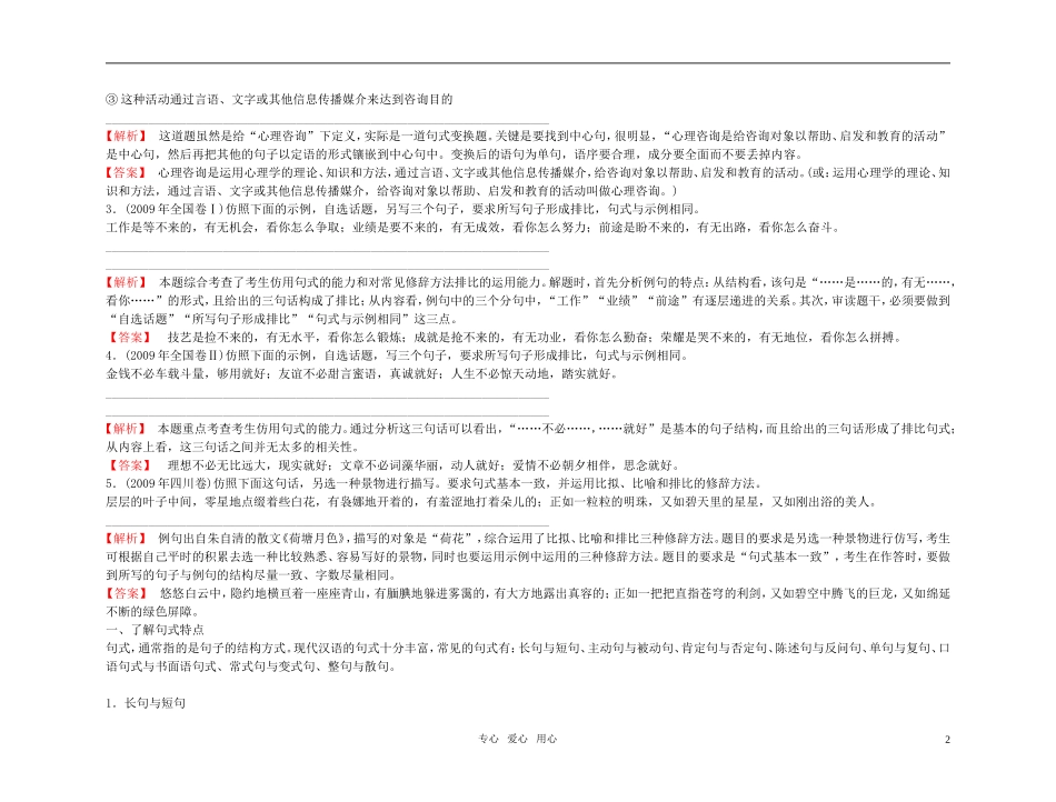 【精品】2011高考语文总复习 考点各个击破专题 第八章 选用、仿用、变换句式金学案_第2页