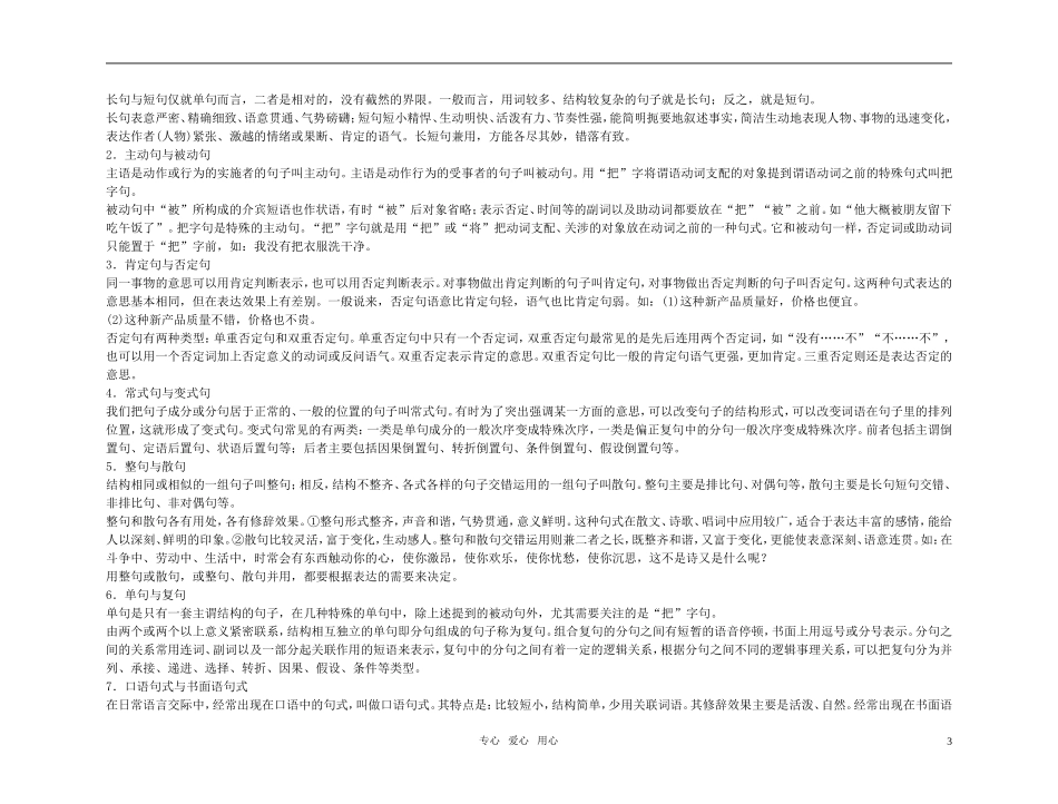 【精品】2011高考语文总复习 考点各个击破专题 第八章 选用、仿用、变换句式金学案_第3页