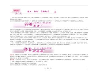 【精品】2011高考语文总复习 考点各个击破专题 第八章 选用、仿用、变换句式金学案