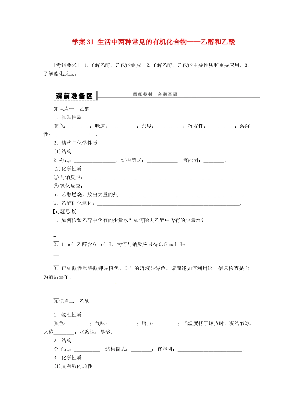 【步步高】（广西专用）2014届高考化学一轮复习 第六章 生活中两种常见的有机化合物 乙醇和乙酸学案_第1页