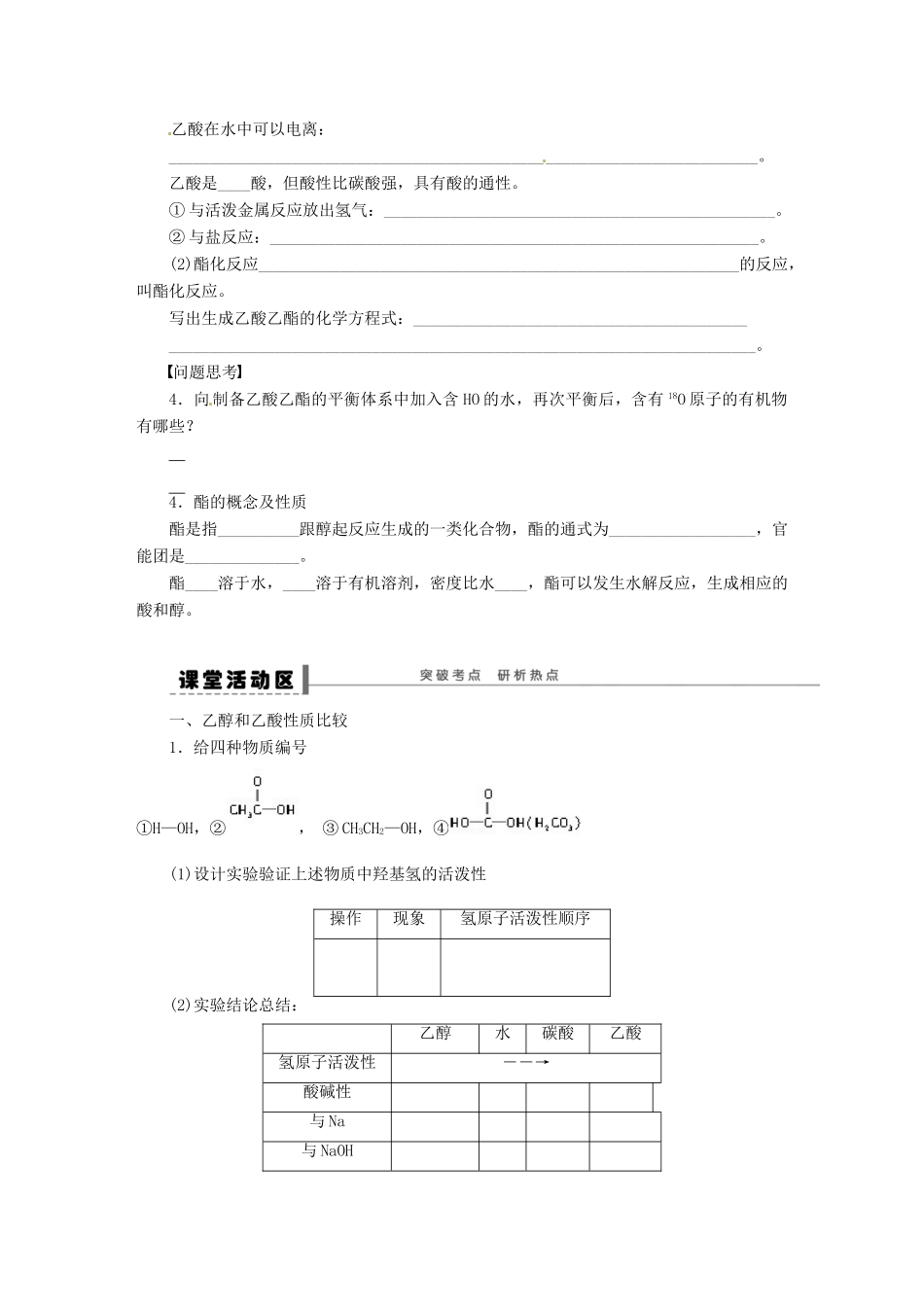 【步步高】（广西专用）2014届高考化学一轮复习 第六章 生活中两种常见的有机化合物 乙醇和乙酸学案_第2页