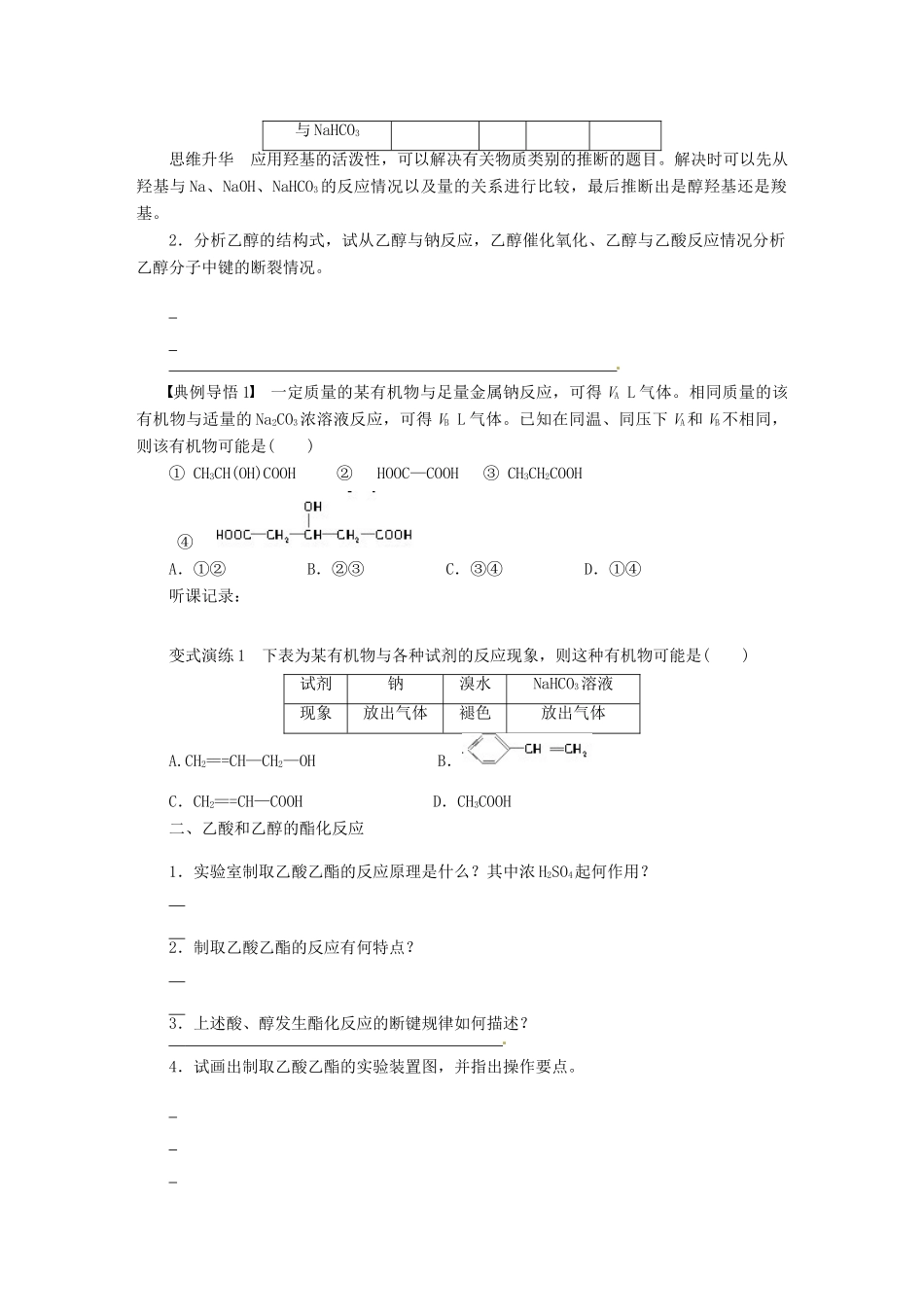 【步步高】（广西专用）2014届高考化学一轮复习 第六章 生活中两种常见的有机化合物 乙醇和乙酸学案_第3页