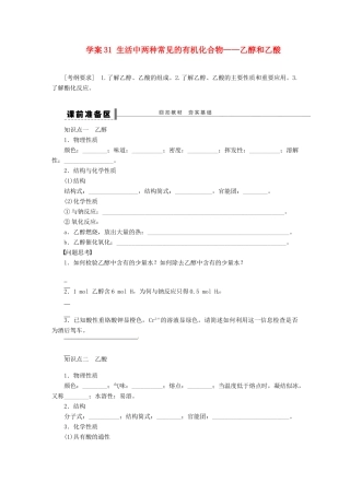 【步步高】（广西专用）2014届高考化学一轮复习 第六章 生活中两种常见的有机化合物 乙醇和乙酸学案