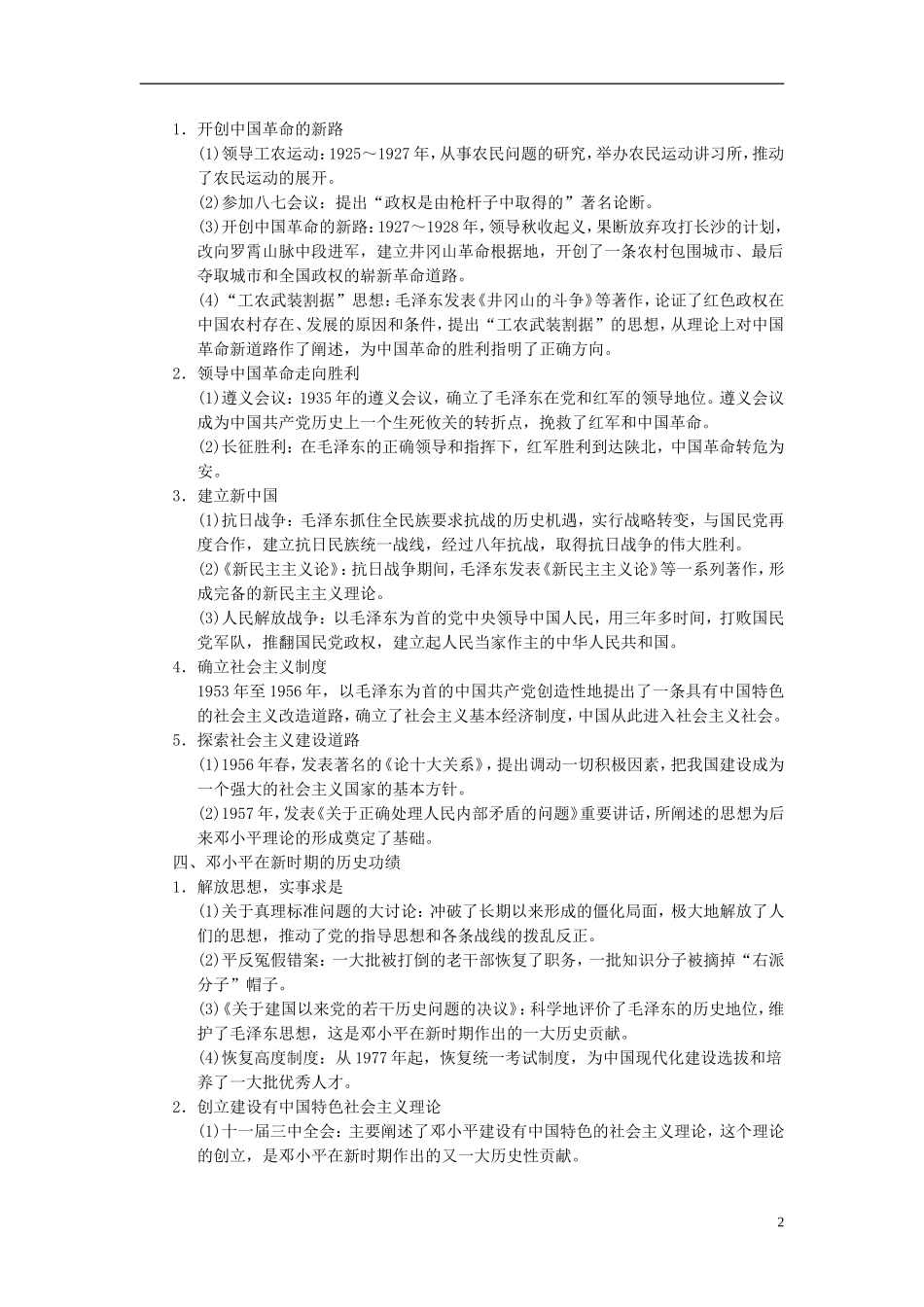 【步步高】2014届高考历史一轮复习讲义 （知识整合+重点深化+探究命题+课时训练）第3讲 无产阶级革命家与中外科学家（含解析） 新人教版选修4_第2页