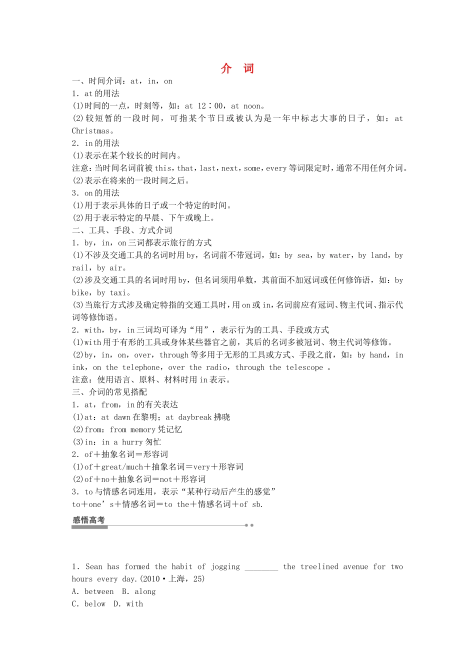 【步步高】（广东专用）2015届高考英语一轮复习 介词导学案 北师大版_第1页