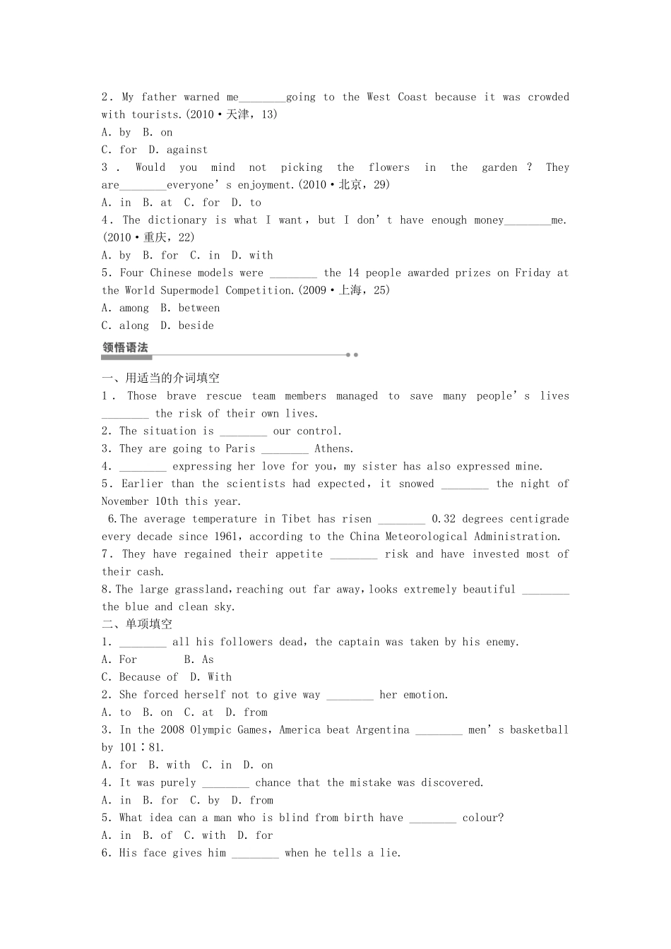 【步步高】（广东专用）2015届高考英语一轮复习 介词导学案 北师大版_第2页