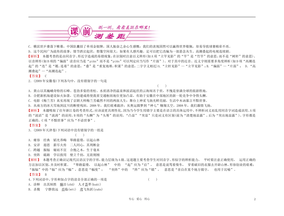 【精品】2011高考语文总复习 考点各个击破专题 第二章 识记现代汉字的字形金学案_第2页