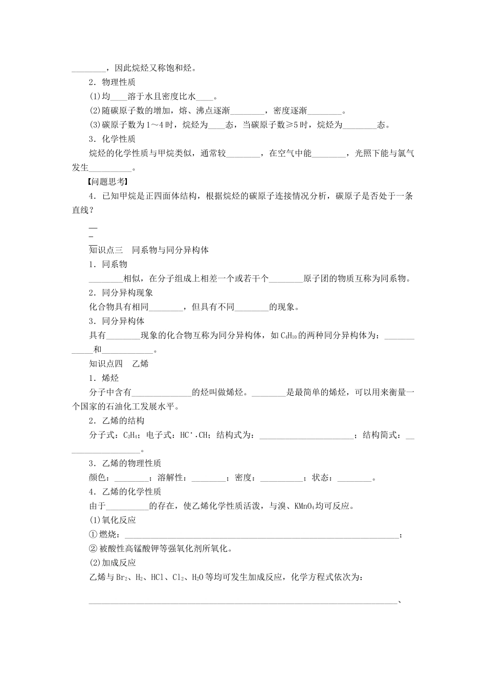 【步步高】（广西专用）2014届高考化学一轮复习 第六章 最简单的有机化合物 甲烷 来自石油和煤的两种基本化工原料学案_第2页