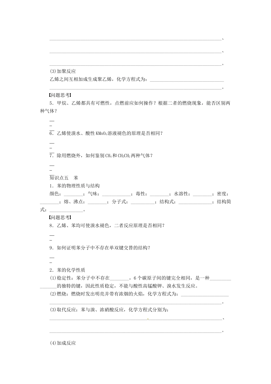 【步步高】（广西专用）2014届高考化学一轮复习 第六章 最简单的有机化合物 甲烷 来自石油和煤的两种基本化工原料学案_第3页