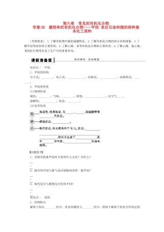【步步高】（广西专用）2014届高考化学一轮复习 第六章 最简单的有机化合物 甲烷 来自石油和煤的两种基本化工原料学案