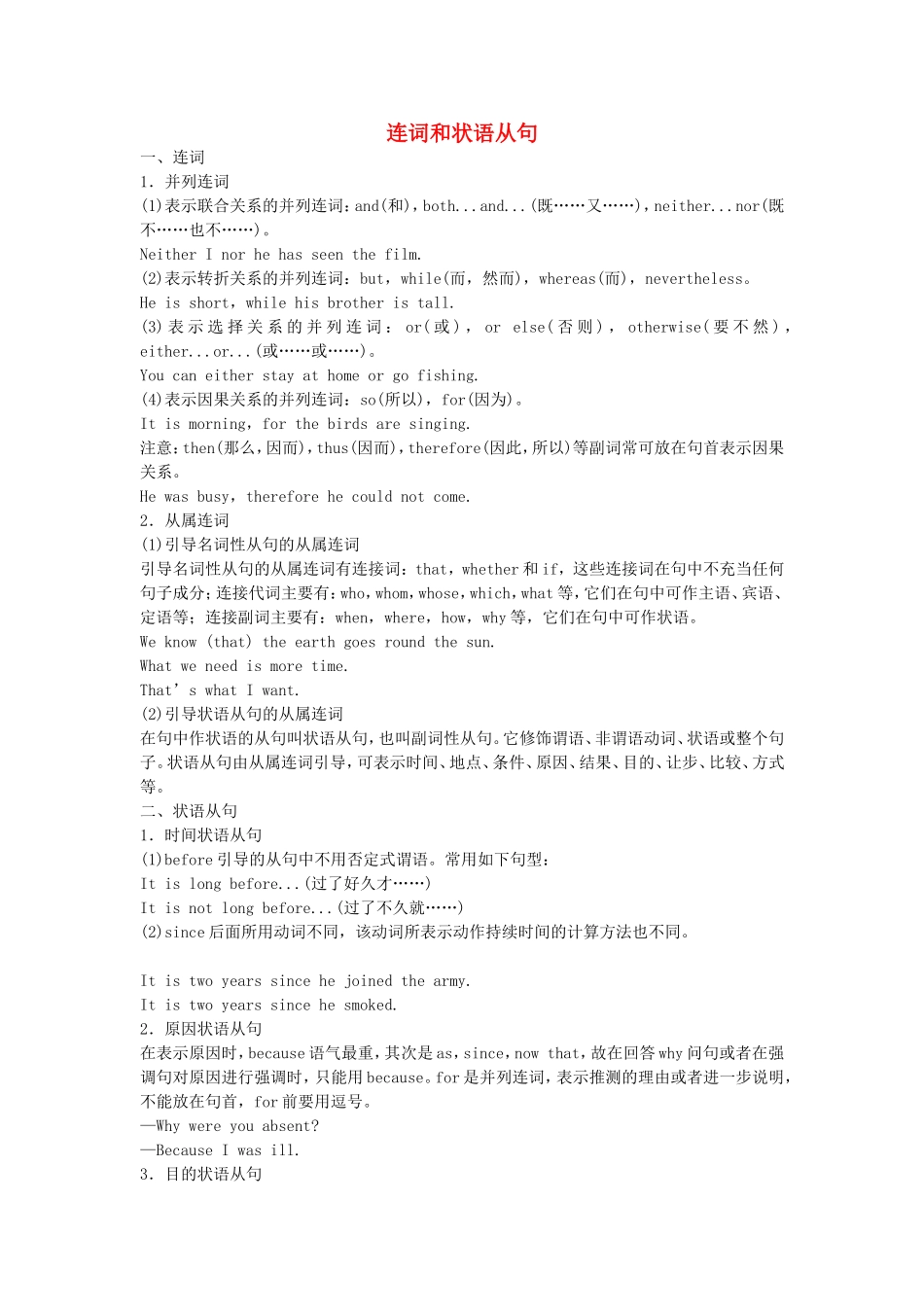【步步高】（广东专用）2015届高考英语一轮复习 连词和状语从句导学案 北师大版_第1页