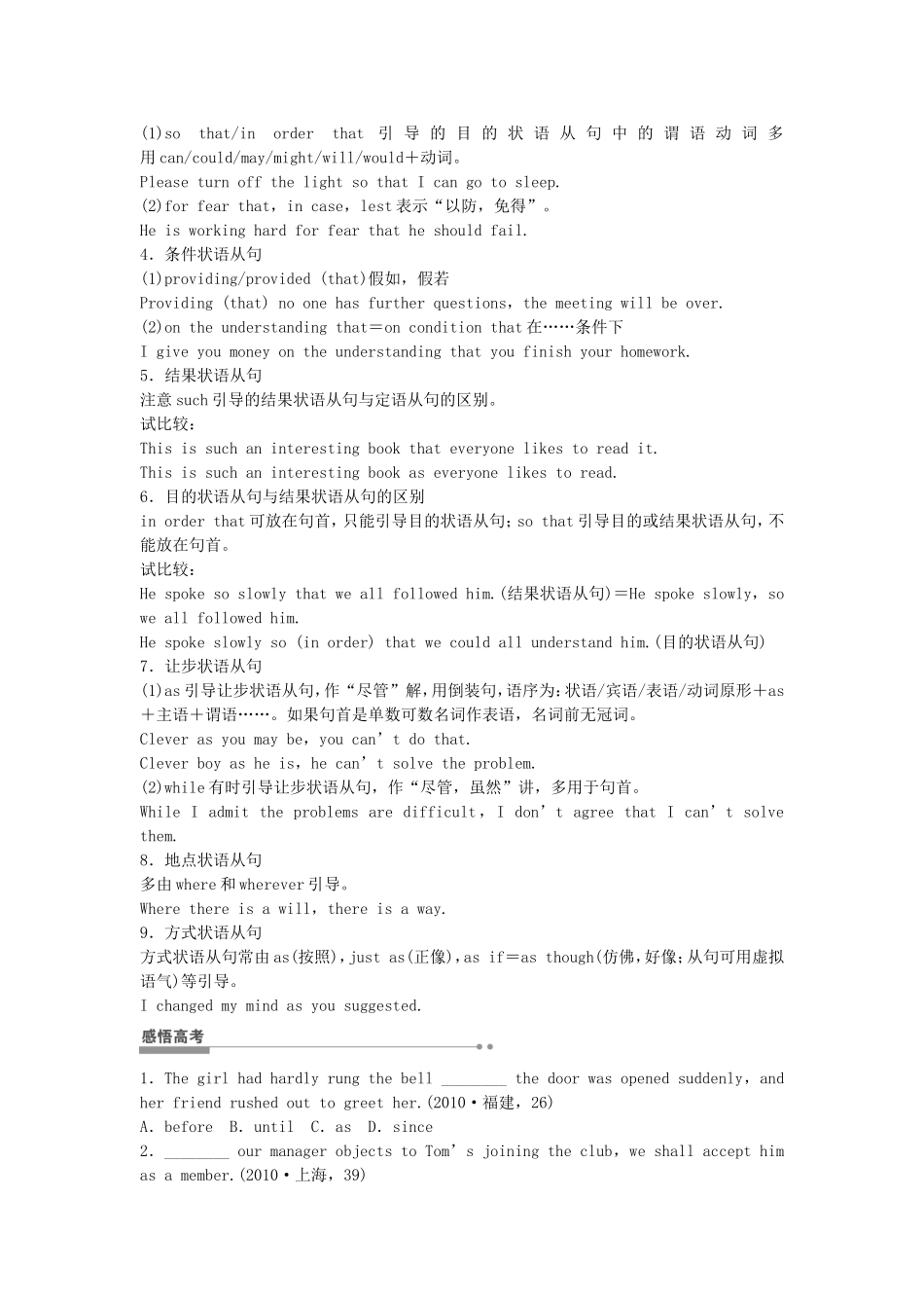 【步步高】（广东专用）2015届高考英语一轮复习 连词和状语从句导学案 北师大版_第2页