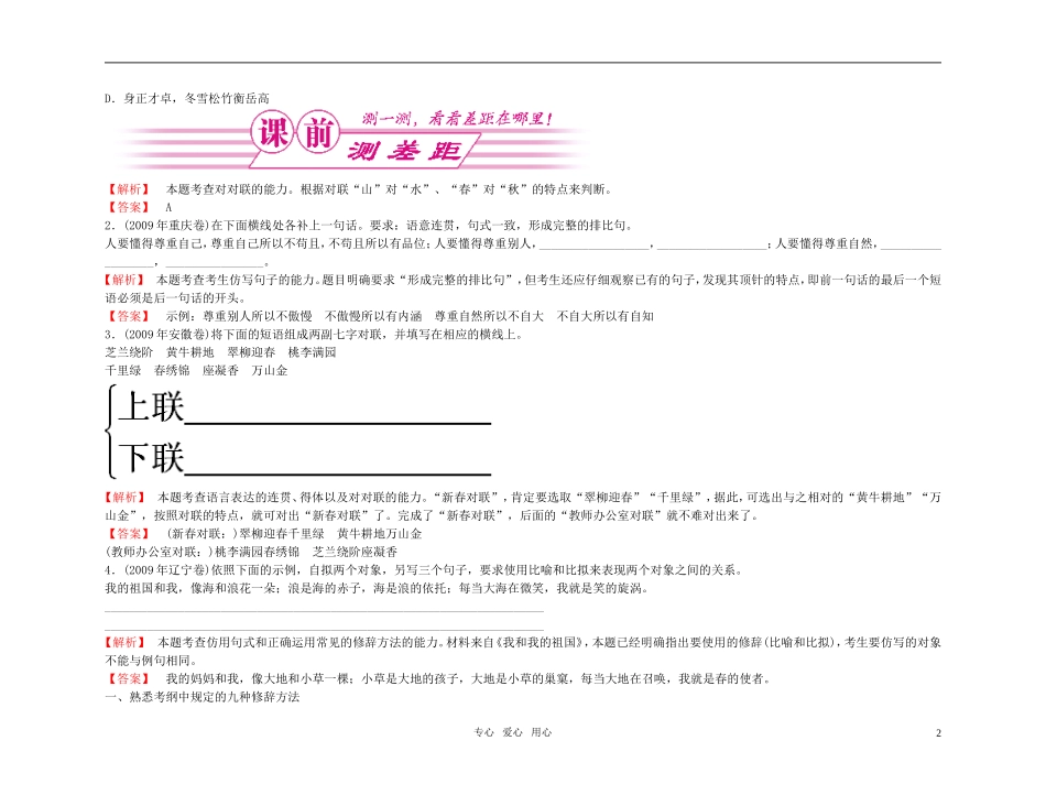 【精品】2011高考语文总复习 考点各个击破专题 第九章 正确运用常见的修辞方法金学案_第2页