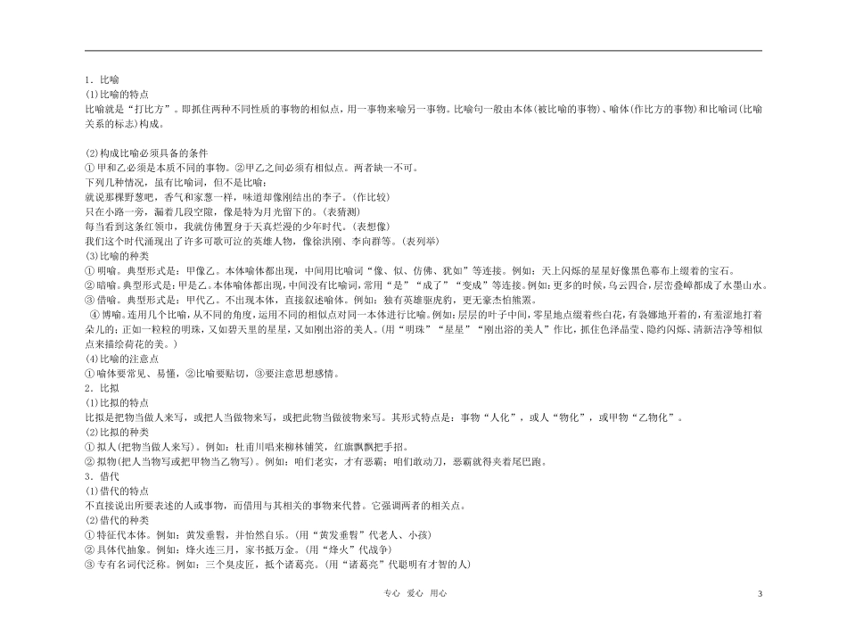 【精品】2011高考语文总复习 考点各个击破专题 第九章 正确运用常见的修辞方法金学案_第3页