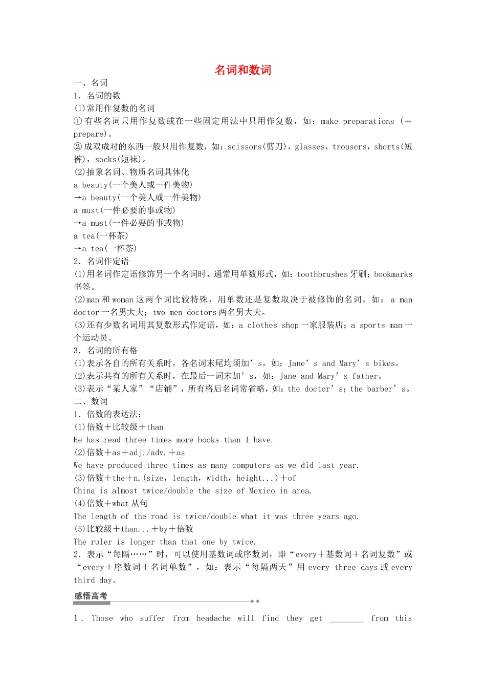 【步步高】（广东专用）2015届高考英语一轮复习 名词和数词导学案 北师大版_第1页
