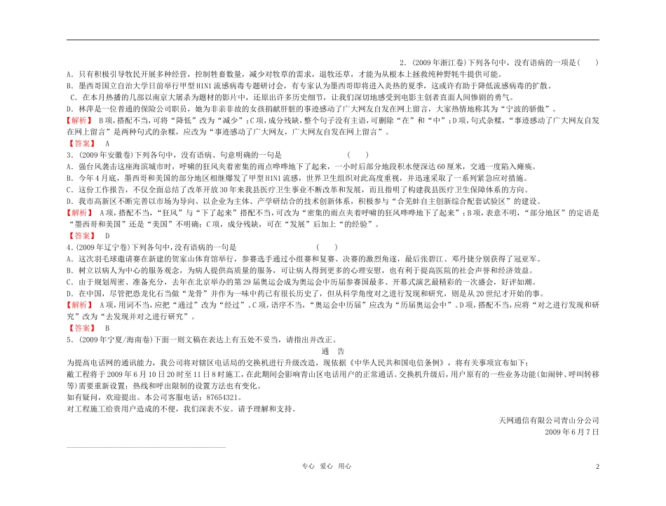 【精品】2011高考语文总复习 考点各个击破专题 第六章 辨析并修改病句金学案_第2页