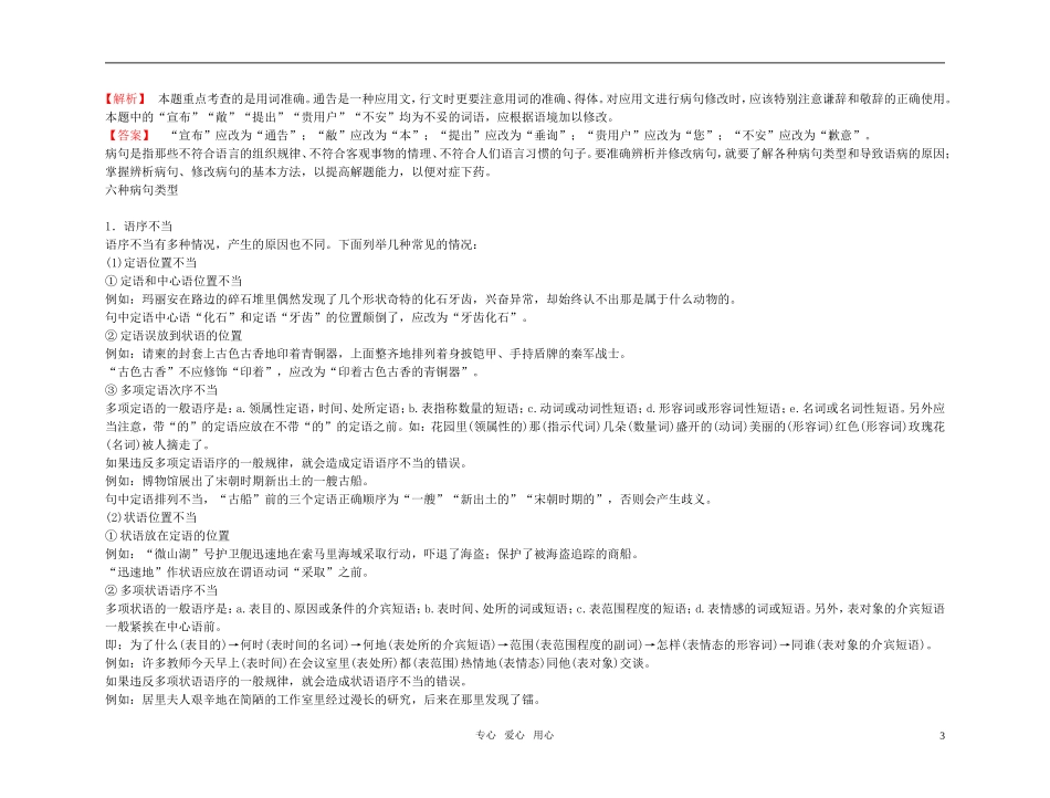 【精品】2011高考语文总复习 考点各个击破专题 第六章 辨析并修改病句金学案_第3页