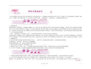 【精品】2011高考语文总复习 考点各个击破专题 第六章 辨析并修改病句金学案