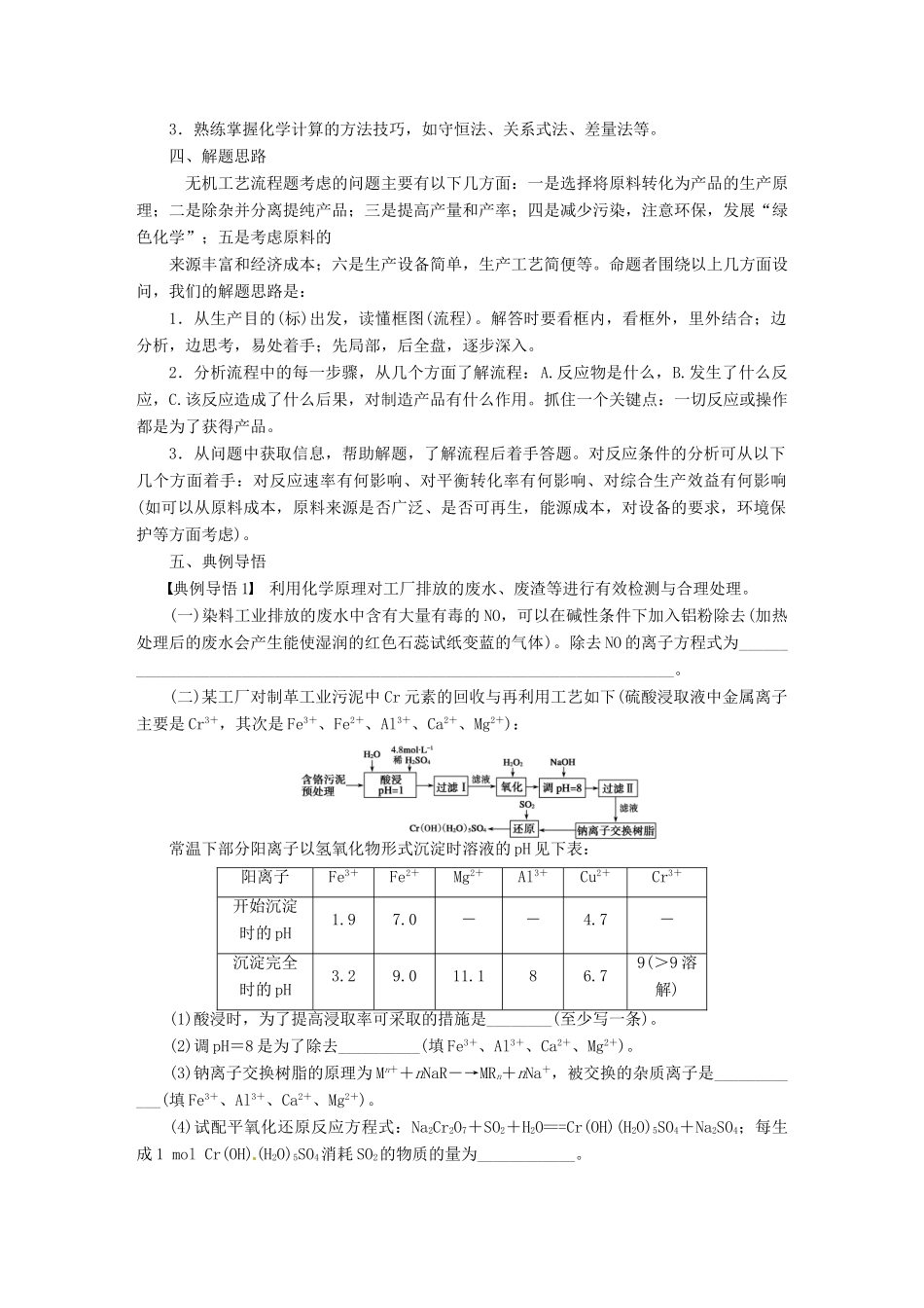 【步步高】（广西专用）2014届高考化学一轮复习 第七章 无机工艺流程题的解答技巧学案_第3页